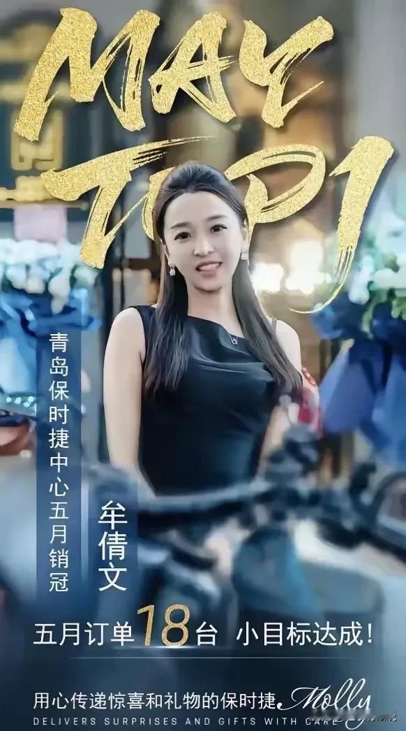 这个叫牟倩文的姑娘，是一名保时捷车的销售，她每月能卖20多台，实在令人质疑：
