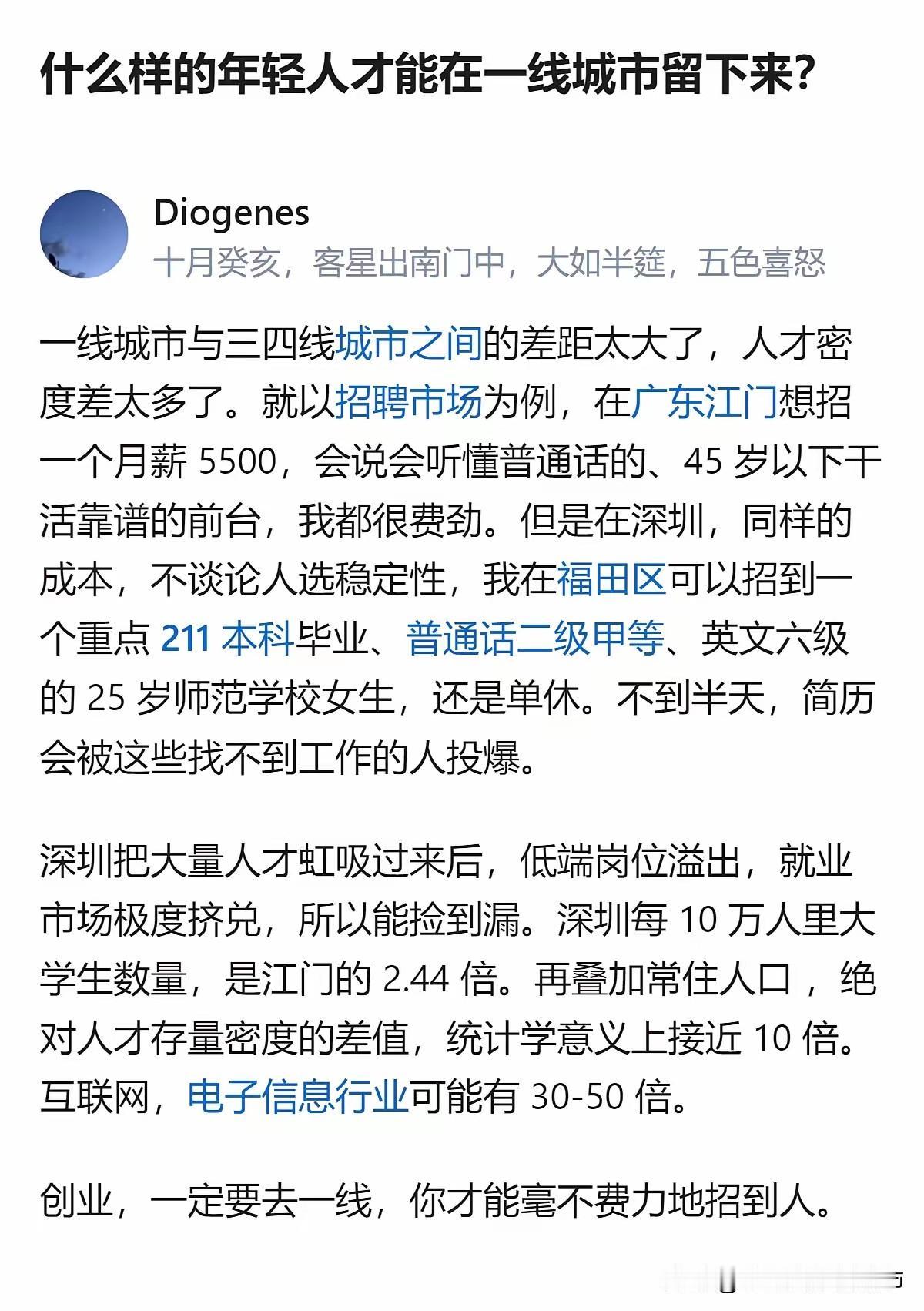 月薪5500，江门招前台费劲，深圳能捡漏211本科生？别被表象骗了！
 
刷到一