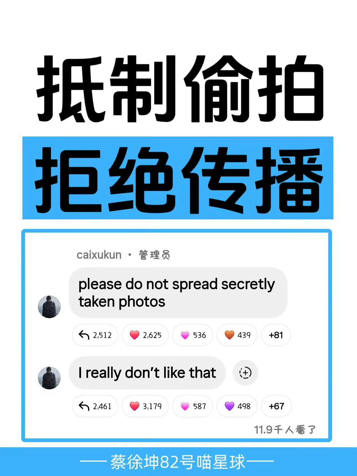 抵制偷拍❗拒绝传播❗尊重他人隐私❗请保护好他‼️蔡徐坤