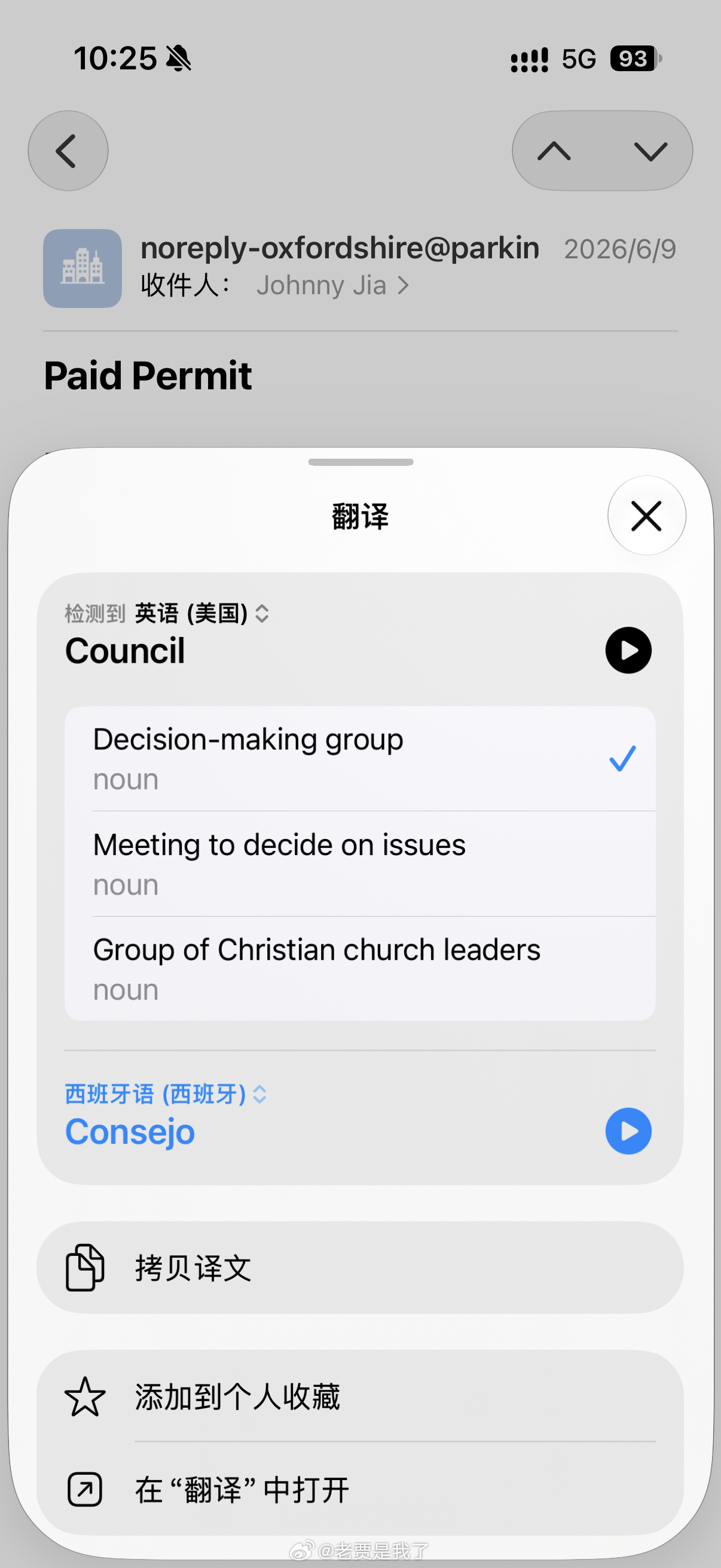 iPhone bug iOS 27这个翻译怎么回事，选什么翻译都是西班牙语，还得