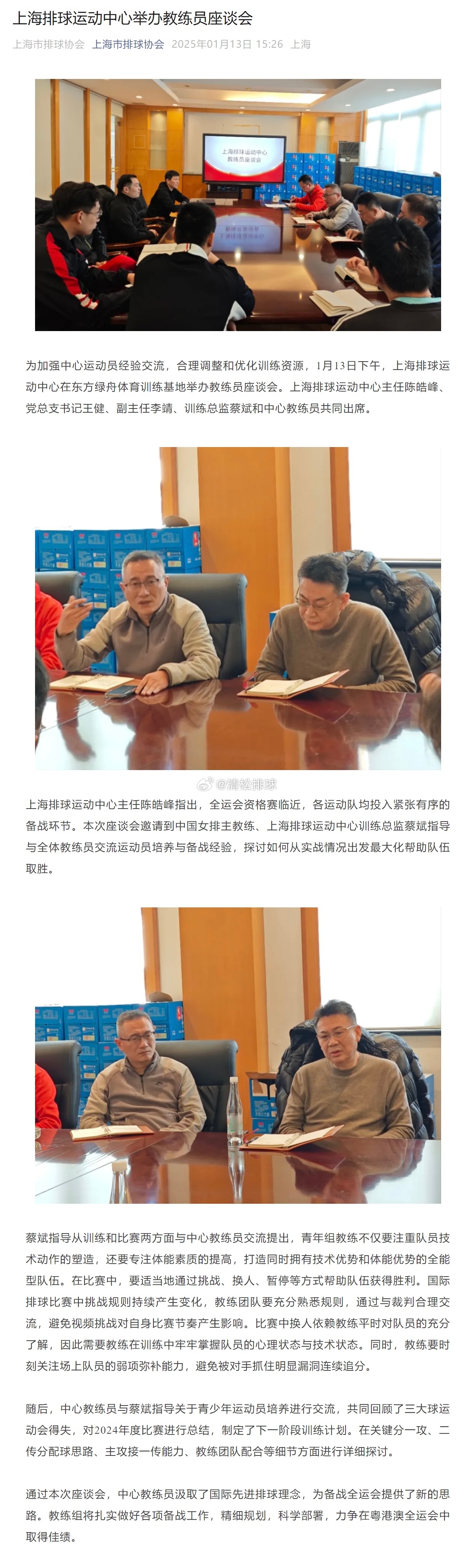 上海排球运动中心举办教练员座谈会，中国女排主教练、上海排球运动中心训练总监蔡斌指