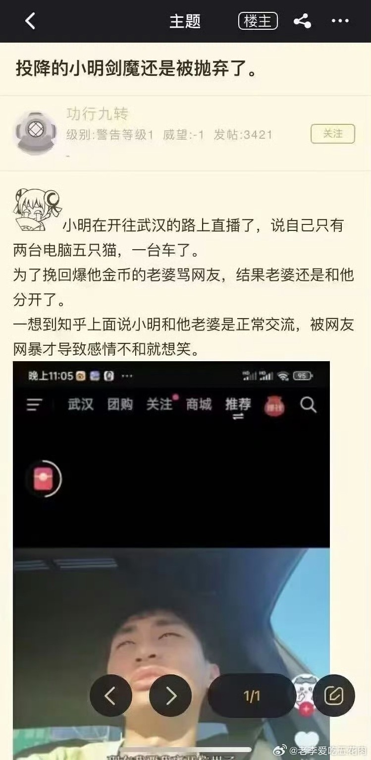 小明剑魔和老婆分居感觉不像真的，要分早分了[吃瓜] ​​​