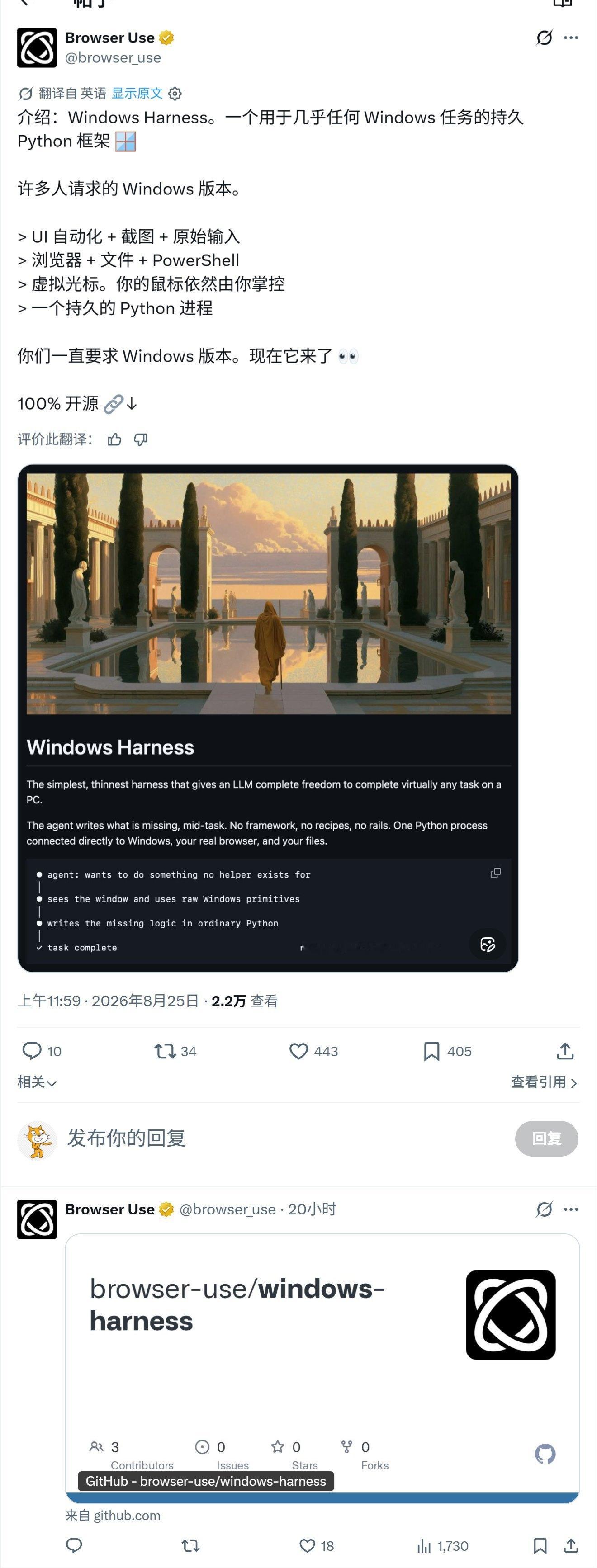 介绍：Windows Harness。一个用于几乎任何 Windows 任务的持