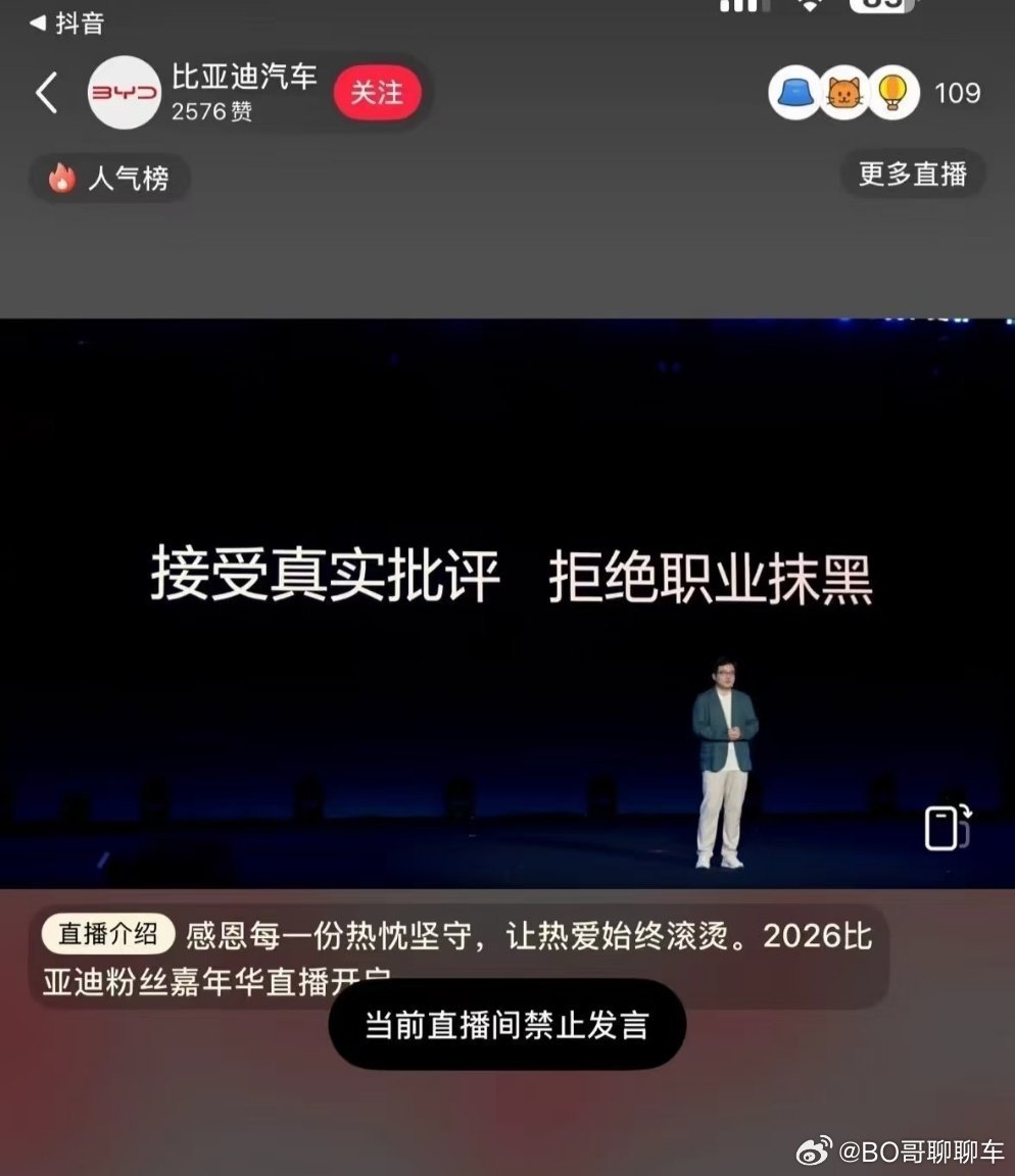 真接受批评 评论区也是真关啊？自家人的话是真批评 还是职业黑呢？好奇比亚迪 利润