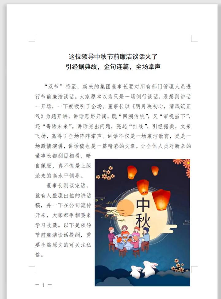 这位领导中秋节前廉洁谈话火了，引经据典故，金句连篇，全场掌声一开场，一下就吸引了