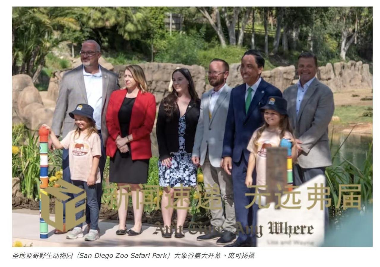 【UNE直击】南加州迎来史诗级新地标：全球级大象保护园区震撼开放

圣地亚哥野生