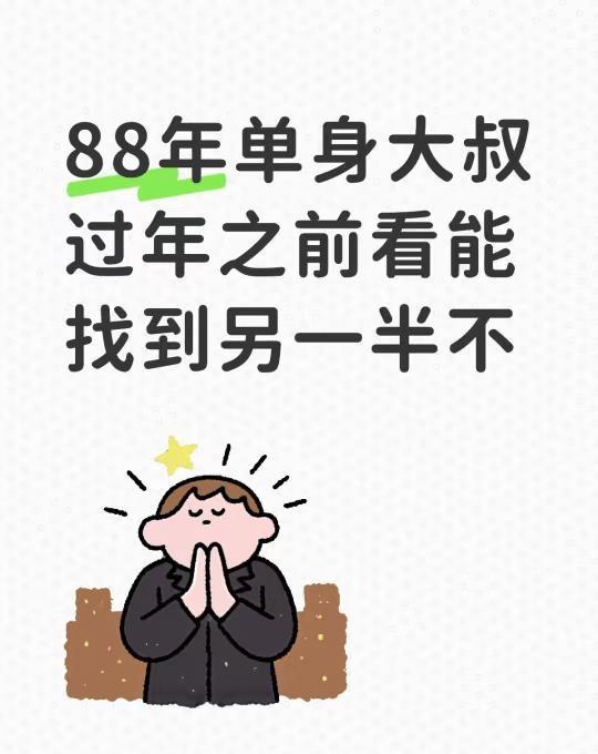 88年单身大叔找另一半
88年大叔报道！身高182cm，身材在线（滑雪，篮球，网