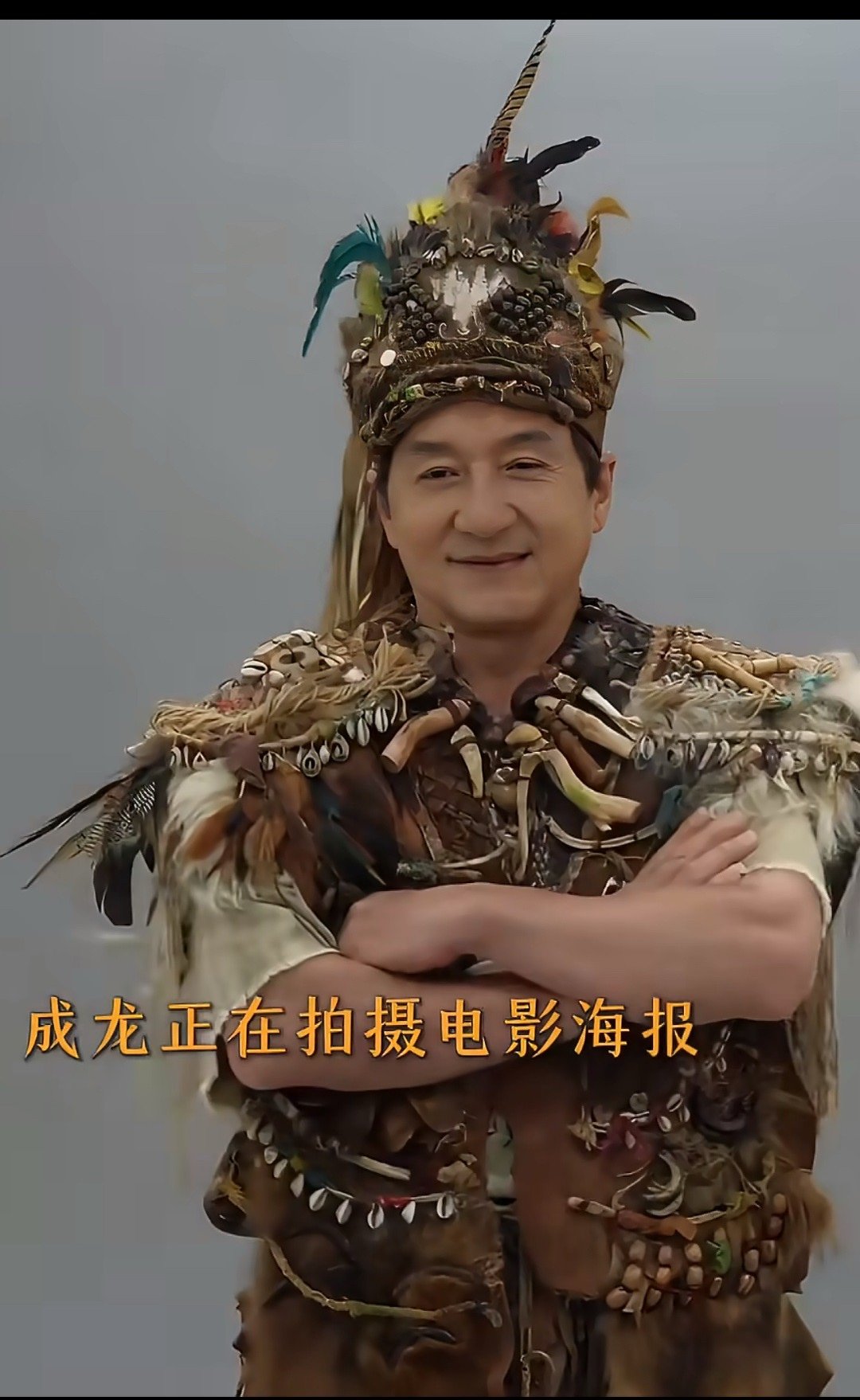 成龙自己的梗自己玩 看到成龙模仿自己表情包的样子，就知道他从未远离观众的网络生活