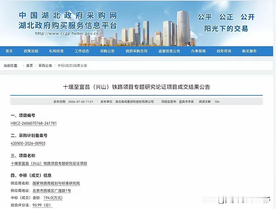 当194万中标的墨迹落下，鄂西的山脉开始颤动，
一条铁龙的雏形，在论证的蓝图上悄