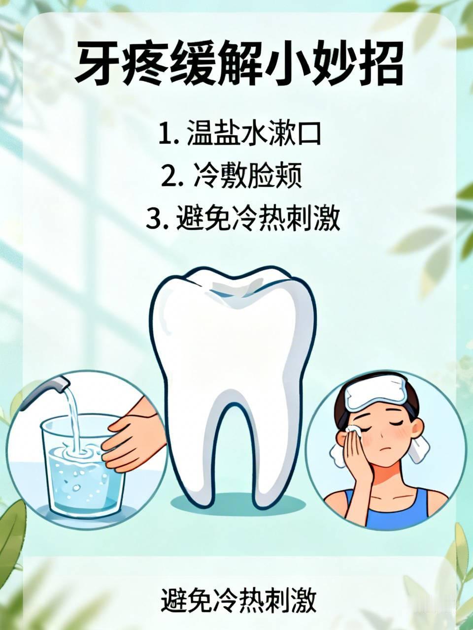 我老爸经常牙疼，今天看他牙疼的非常难受，有没有治疗牙疼的简单的方法？
你问我答