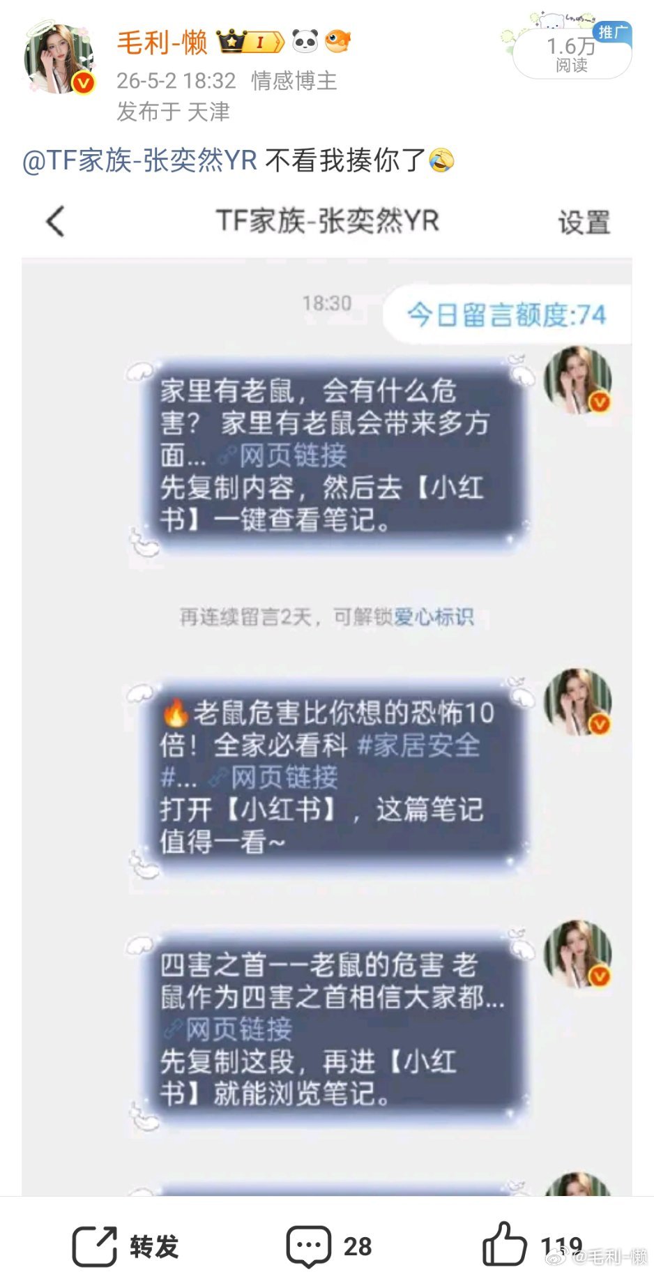 我感觉他真的看了我的私信，然后就养了猫抓🐭了嗯 