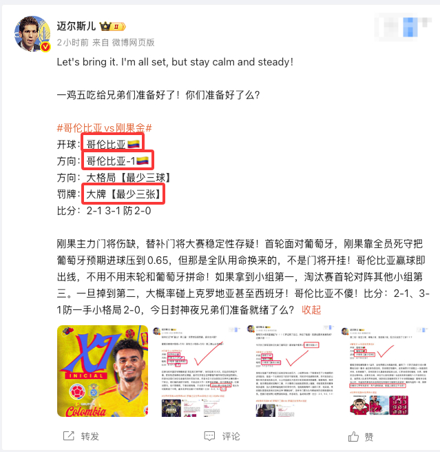 建议严查裁判！！！一鸡五吃愣是给我吹成，一鸡三吃！！！世界杯世界杯预测哥伦比亚1