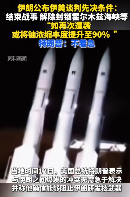 绝境反击！5月12日，伊朗甩出终极底牌亮核底线，霸权恐吓彻底沦为笑话

在当下错