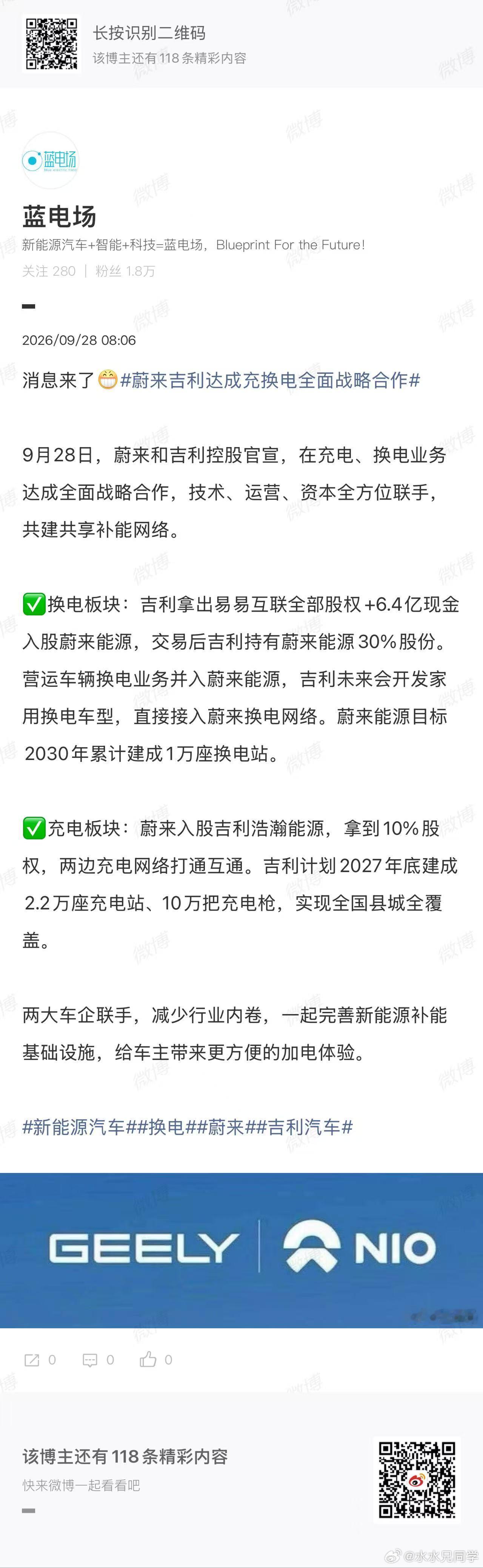 在路上实在没时间整理加上高反头疼，转了蓝电厂老师的微博，大家看看。黑子们你们真没