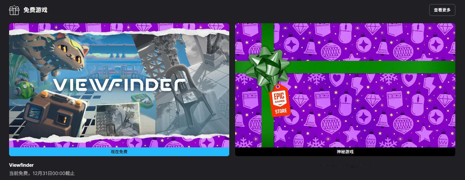 【隔壁喜加一】《取景器》在Epic游戏商城开启免费领取，12月31日0点截止，原