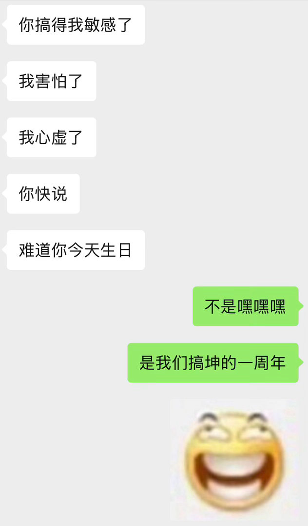我和搞坤的一周年
