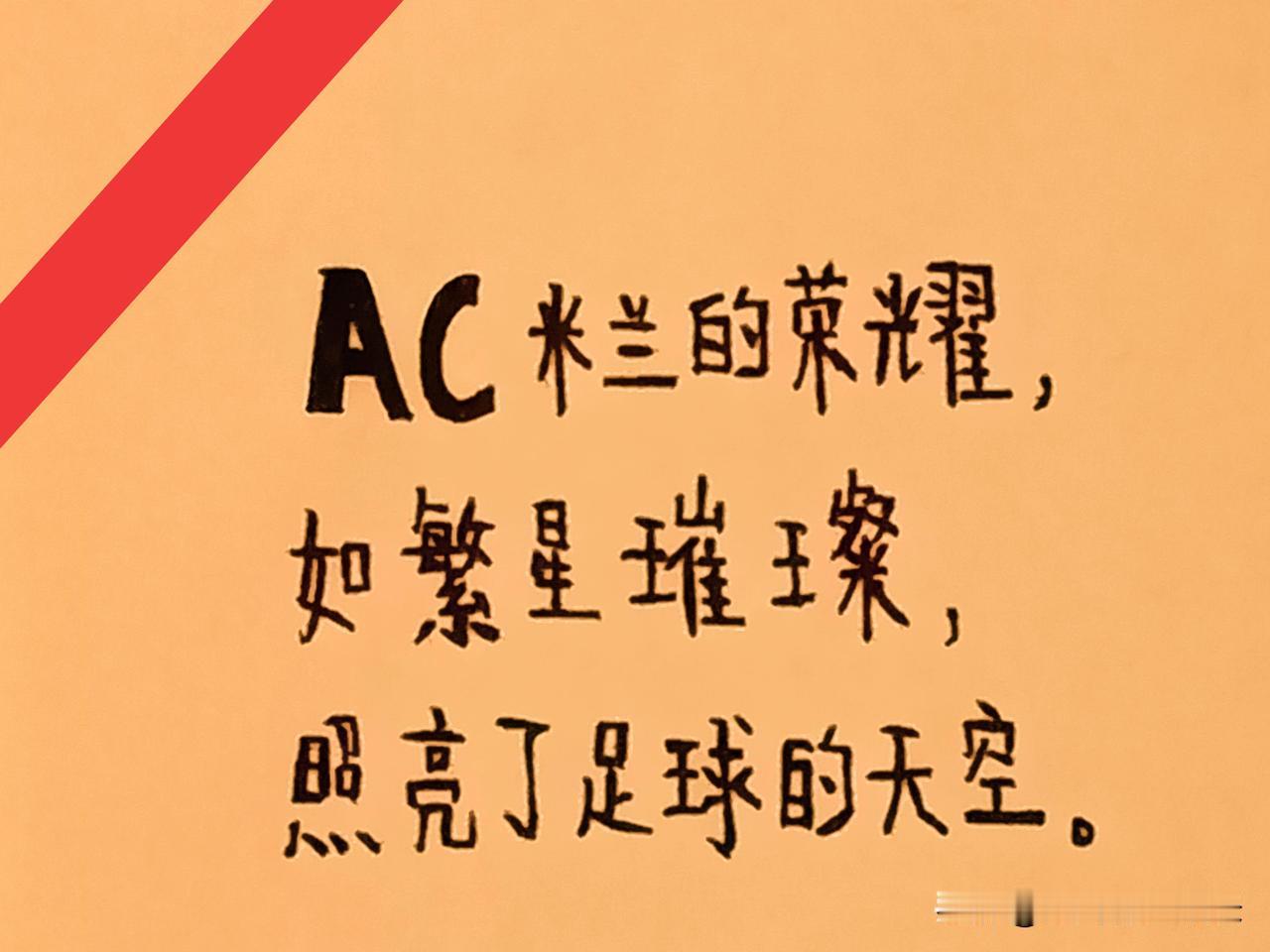 这个月米兰将迎来相对密集的赛程。好消息是还没有哪支意甲球队，能够击败阿莫林执教的