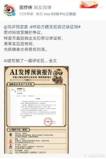 粉丝质疑摸鱼频道为何回避实名举报围脖侠转发梓渝澄清 面对大众对于证据的疑问，相关
