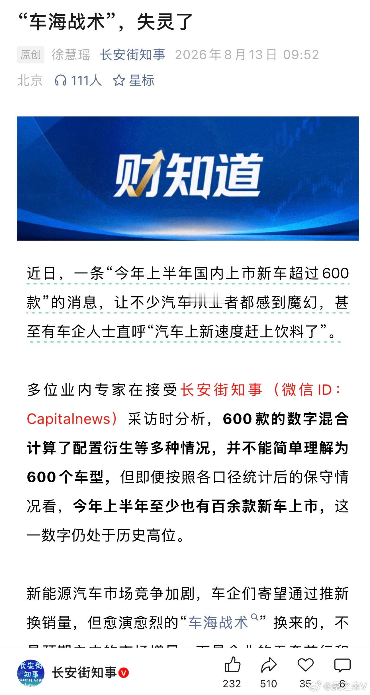 北京日报的采访，长安街知事转发：在大量的新车中，有相当一部分并非完全意义上的新车