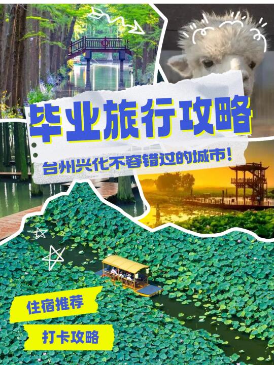 台州兴化避暑指南｜三天玩转水乡秘境🌿