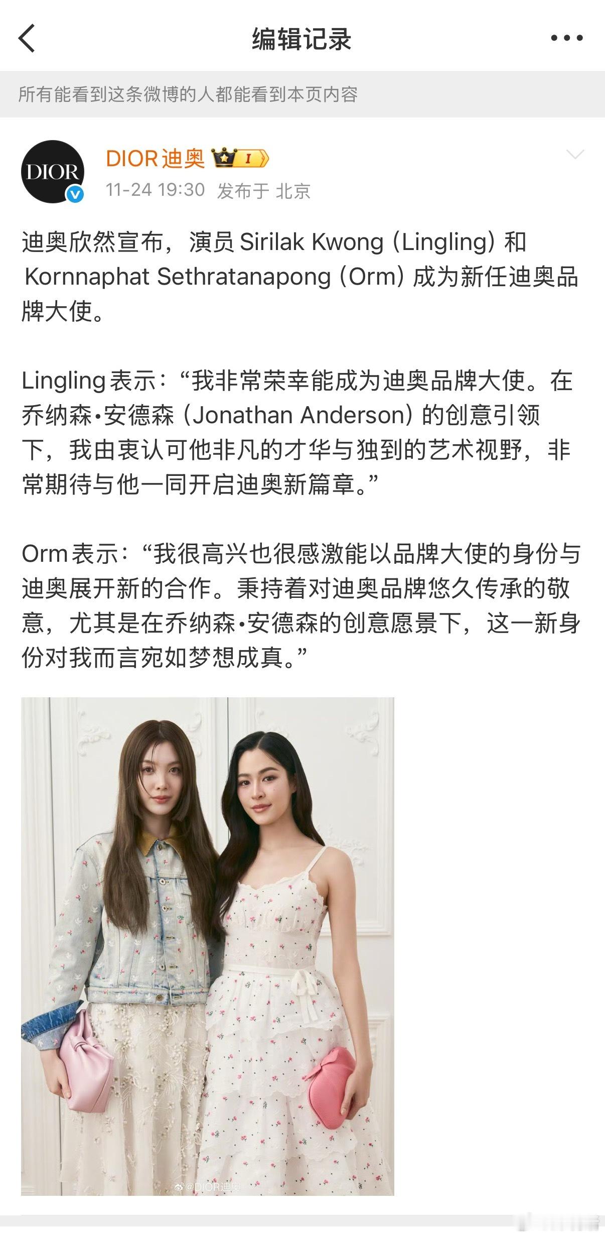 邝玲玲LingOrm的“全球品牌大使”被Dior编辑掉了，只有“品牌大使”了
