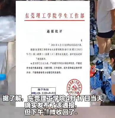 【东莞理工收回批评学生送外卖通报】近日，东莞理工学院一份通报批评文件在网络上引发