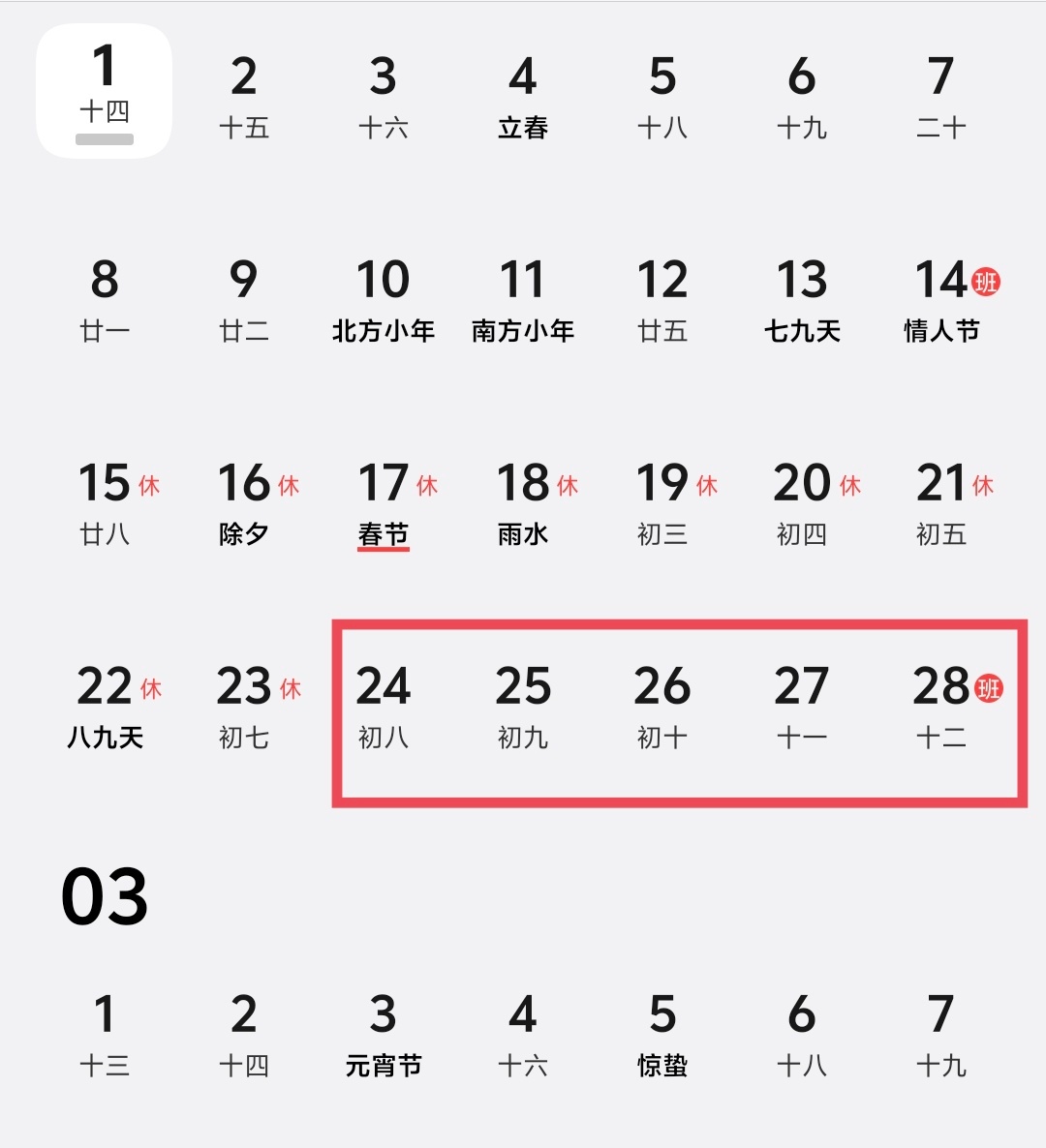 春节请1休10从24到28都请假，可以直接从过年休息到3月份
