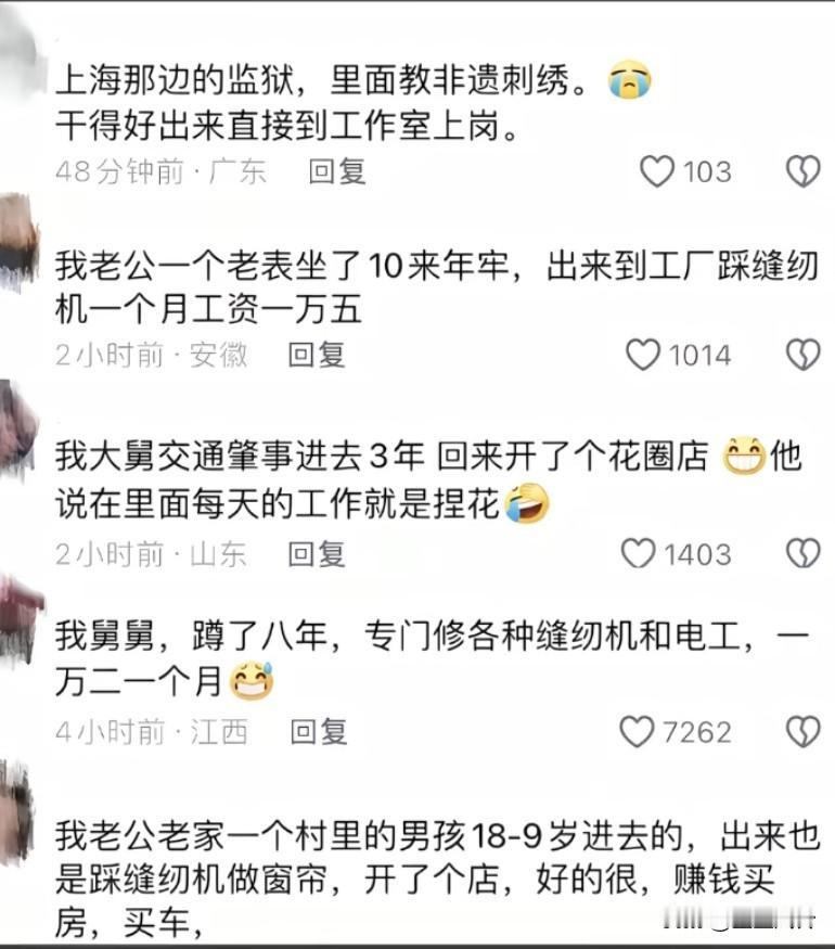工作确实不好找啊！都跑监狱去学技术了，有纺织品就是监狱人做的，有专门的师傅进去教