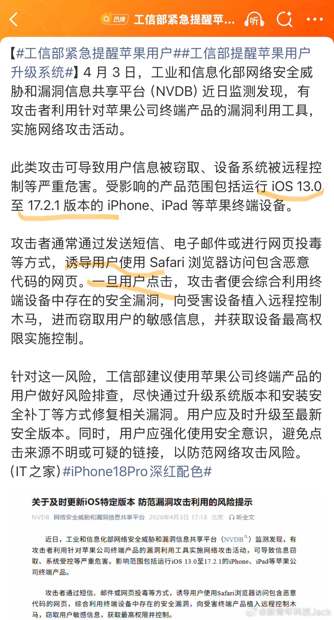 工信部紧急提醒苹果用户省流，不管啥手机都别乱点链接，iOS 18以后的版本没事，