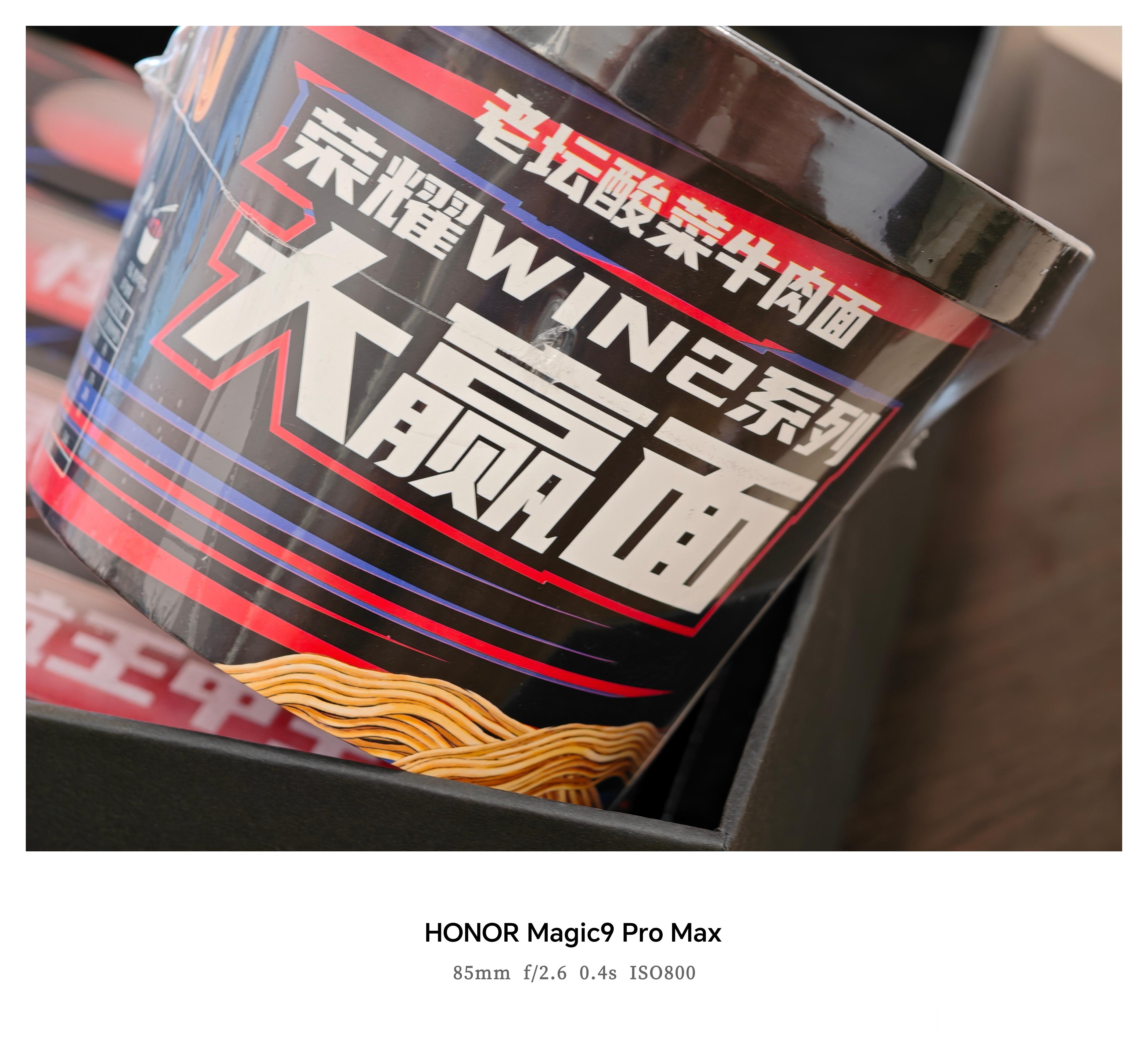 「场面赢」，收到荣耀WIN2系列的邀请函啦！拆开包装，居然是老坛酸菜牛肉面+王中