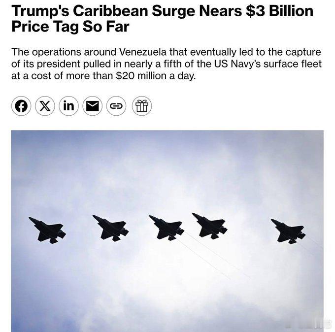 ❗️ 彭博社：美国针对马杜罗的军事行动耗资近30亿美元      大部分开支用于