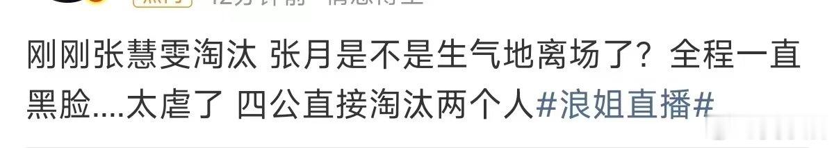 张月全程一直黑脸张月黑脸 张慧雯淘汰 ，请北舞的来一个纯舞舞台也没给人家留下就这