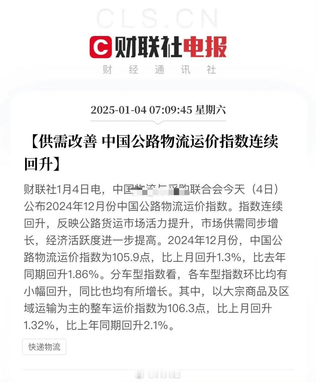 开货车的兄弟们，有没有感受到运价起来了呢？公路物流运价指数连续回升…高速公路股和