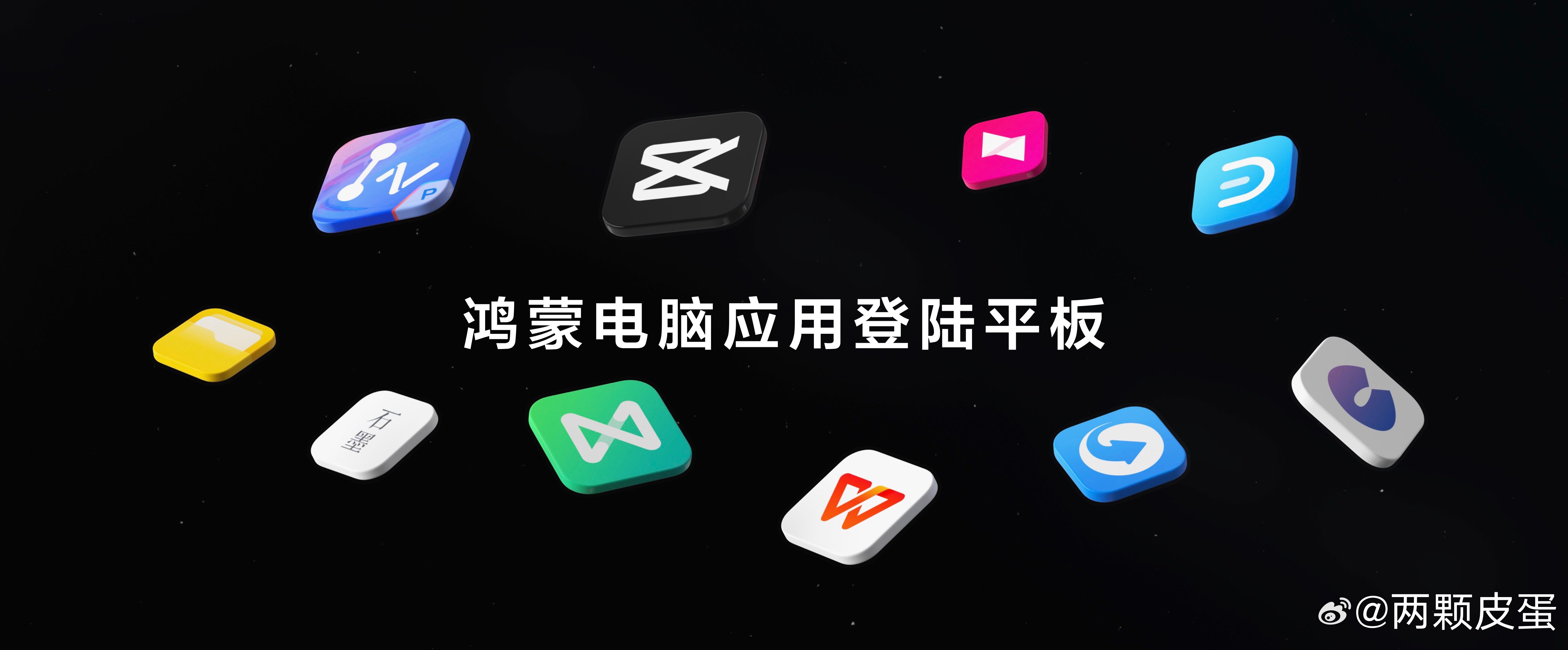 WPS Office、万兴脑图、剪映专业版、中望CAD 等多款生产力软件已登陆全
