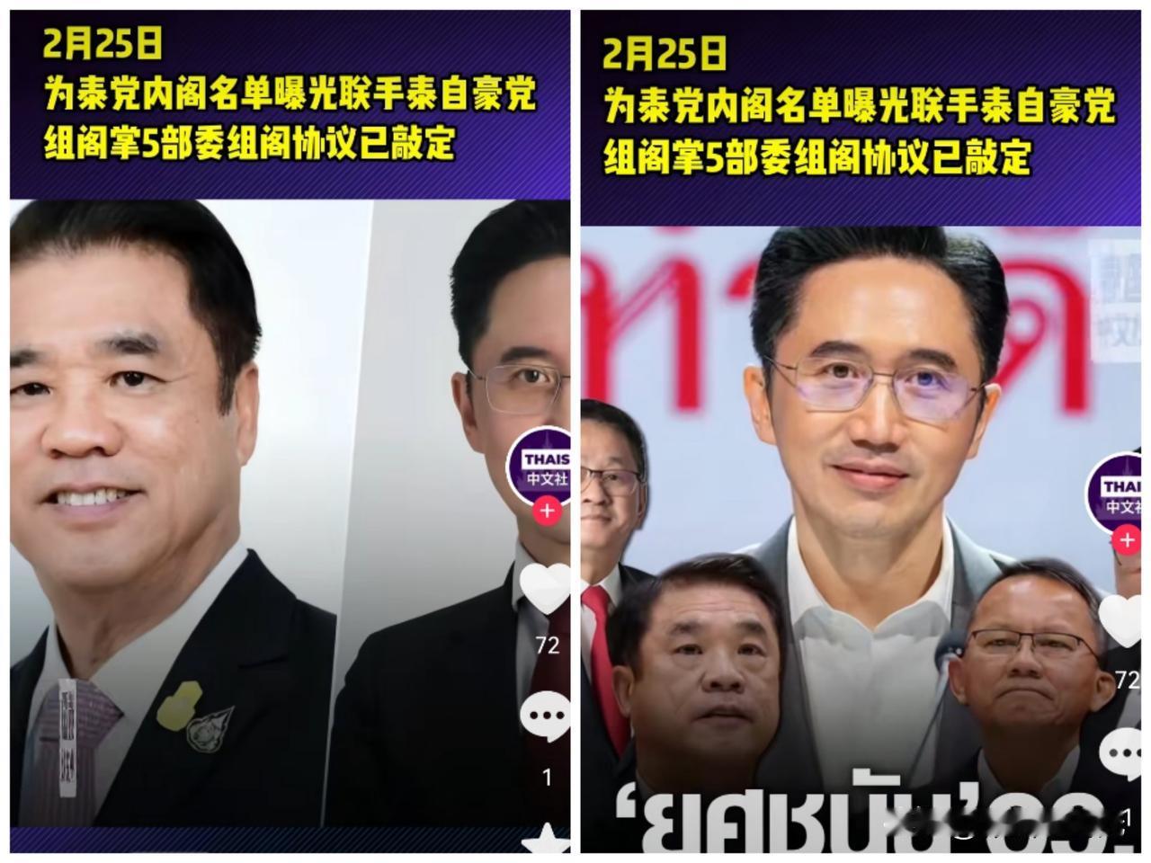 泰国消息
泰国泰自豪党披帕证实，联合政府组阁谈判已经完成，整体安排跟之前媒体报道