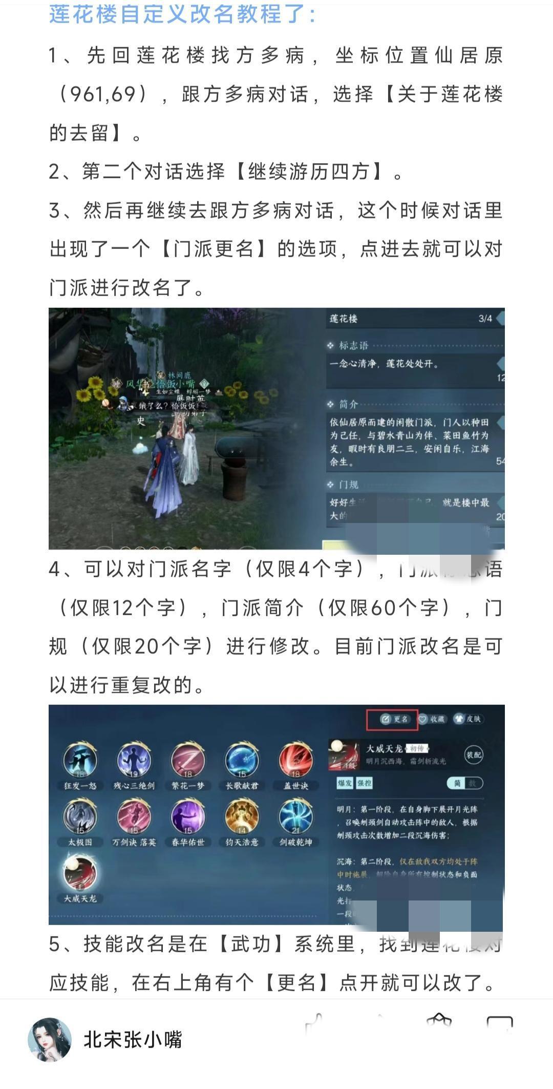 莲花楼自定义改名，下周12人本必拿道具，莲花楼自定义改名，下周12人本必拿道具，
