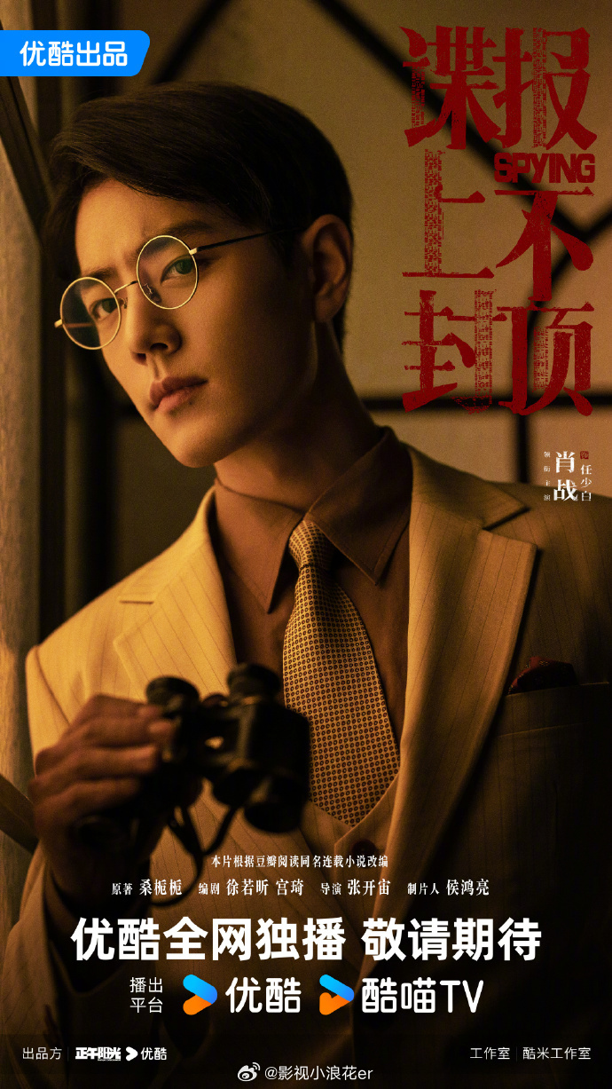 快看呐！《谍报上不封顶》于优酷招商大会中斩获百指桂冠，以优异招商成绩，彰显剧集非