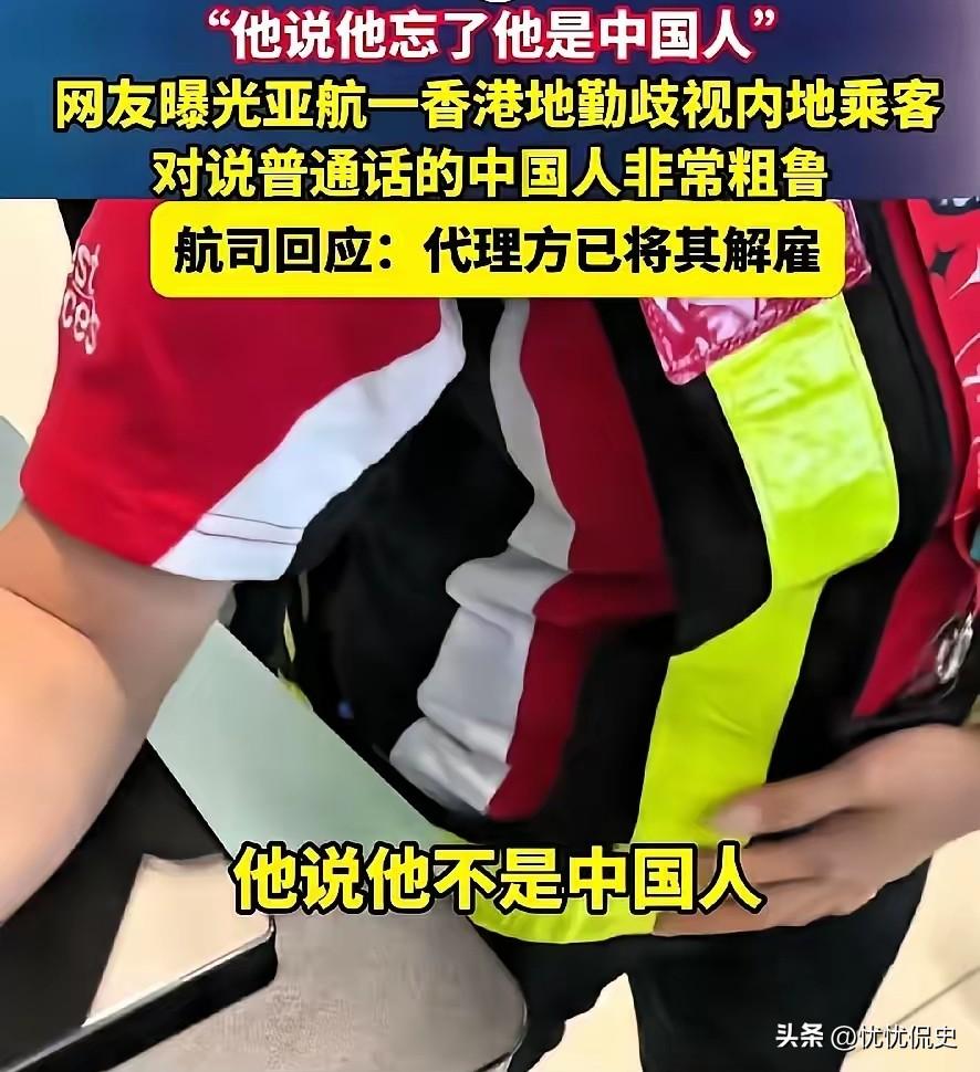 结局大快人心！香港机场亚航地勤出言不逊，公然否认自己是中国人，直接被解雇！
 