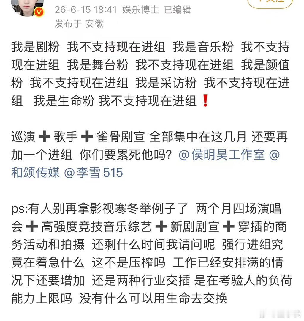 侯明昊 和颂侯明昊本职本来就是演员，真没必要大家一窝蜂心疼他。上综艺、跑演唱会都