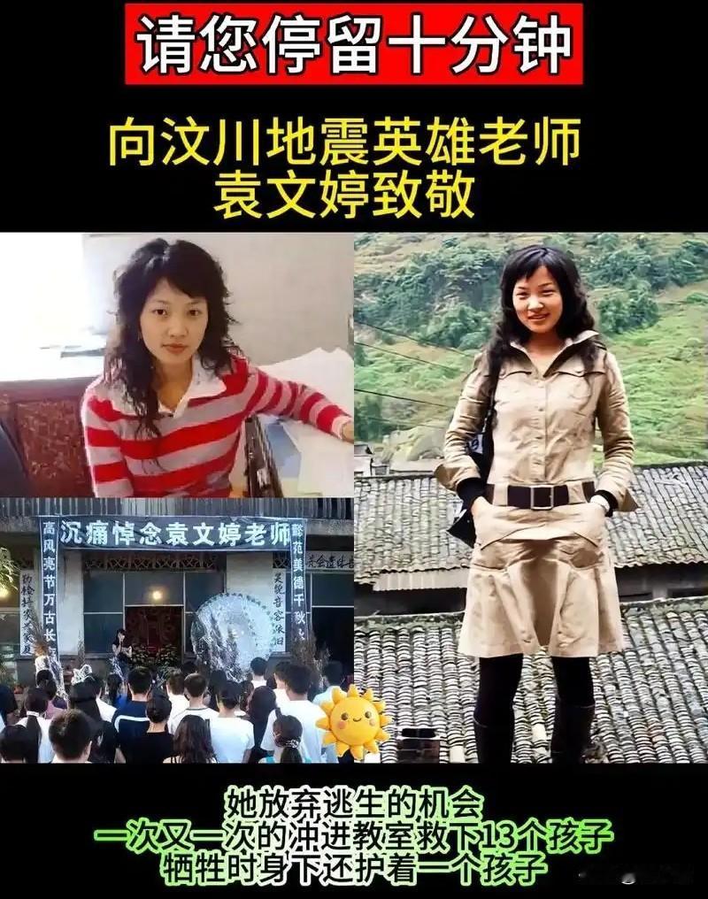 十八年祭忆：以师者脊梁撑起学生重生的天空
 
你还记得汶川大地震中袁文婷么？她用