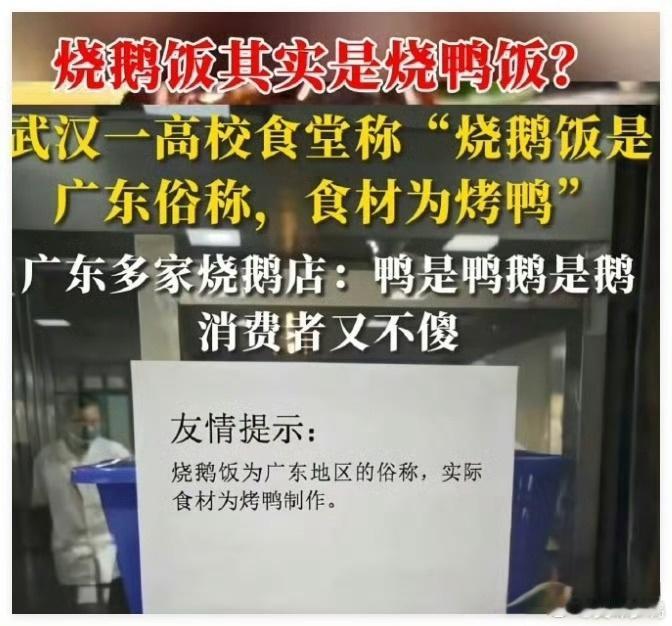 科普一下：烧鹅不是俗称，广东烧鹅是真的鹅！广东当然也有烧鸭，但没有哪家敢用烧鸭冒