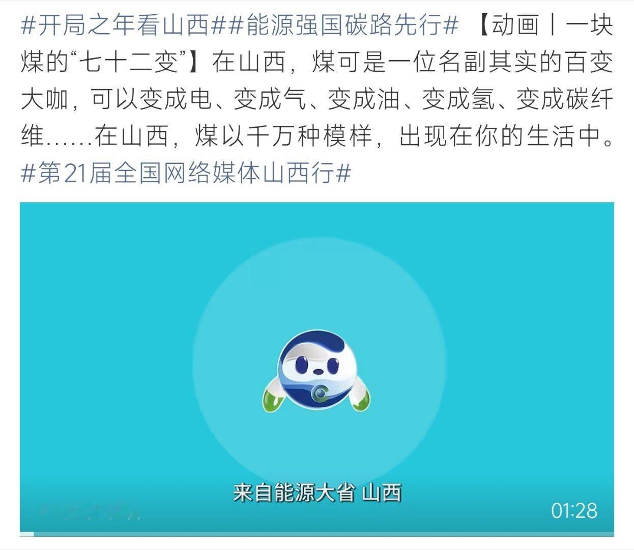 开局之年看山西一块煤竟然有“七十二变”✨作为能源大省，山西的煤不只是用来烧，还能