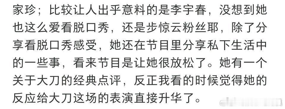 原来大张伟说的国民级是李宇春 李宇春加盟《脱友2》笑友团，大张伟之前说的国民级大