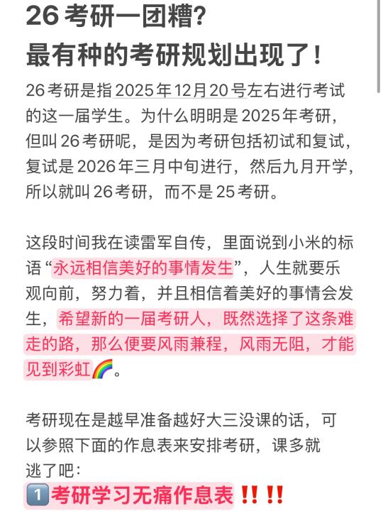 26考研全程规划（助力大家少走弯路）❗️