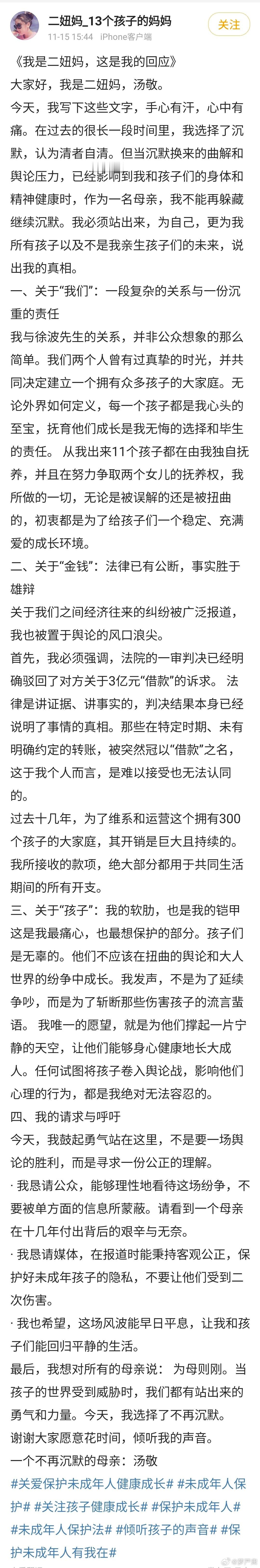 煮肘前伴侣“二妞妈”汤敬 发文，透露自己和煮肘有11个孩子还在争取两个女儿抚养权