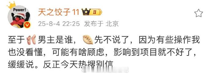 有点意思😏 ​​​周也的红舞鞋男主还是定的王子奇，田栩宁那个倒霉蛋子骂都白挨了