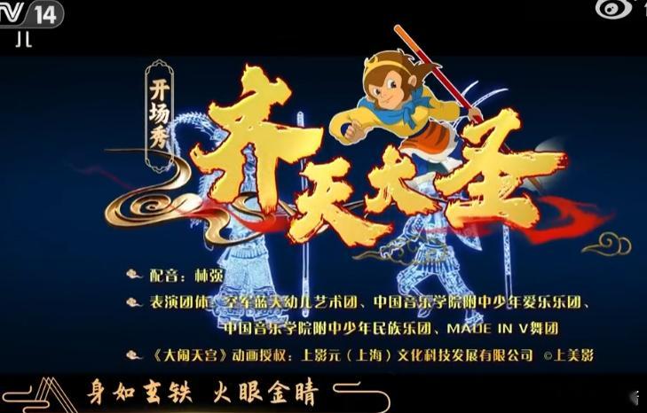 谁懂齐天大圣的含金量 拥有着十足含金量，代表着齐天大圣的出场，这舞台也是显得过于