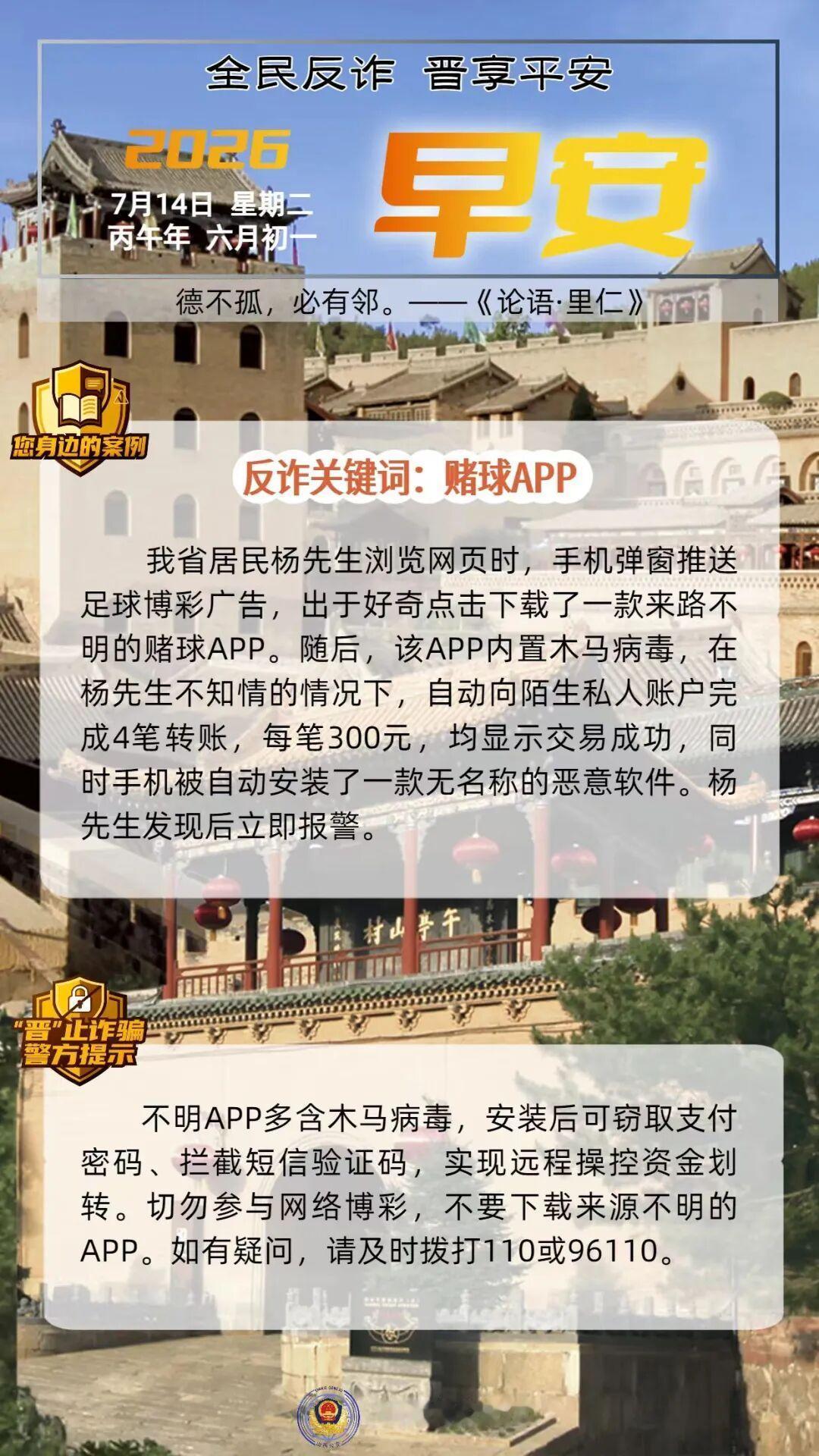 【反诈日历】谨防“赌球APP”诈骗