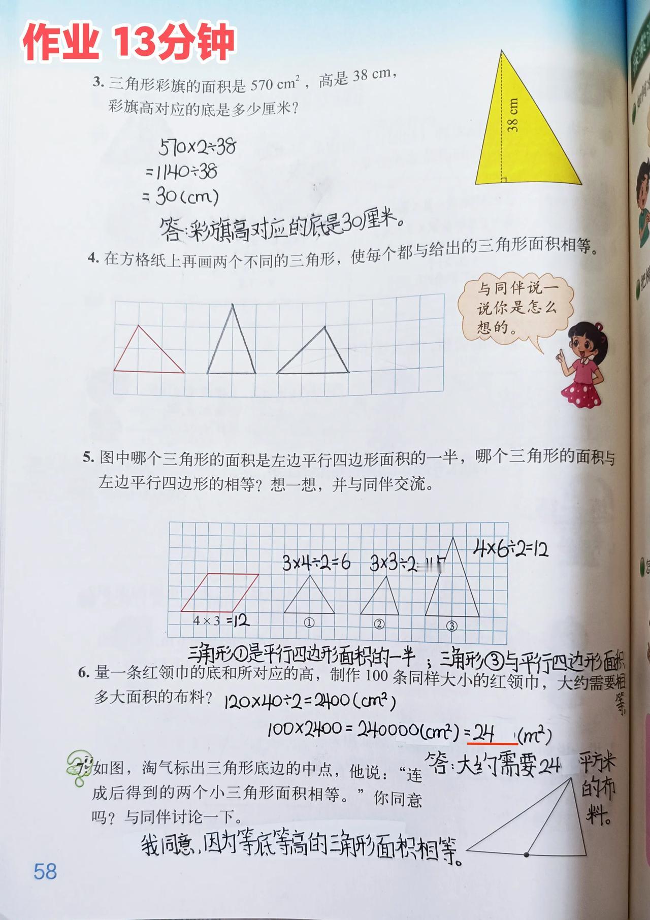 #五年级# 10月25日 周五🧮总结：学校作业45分钟；家庭学习内容18分钟；