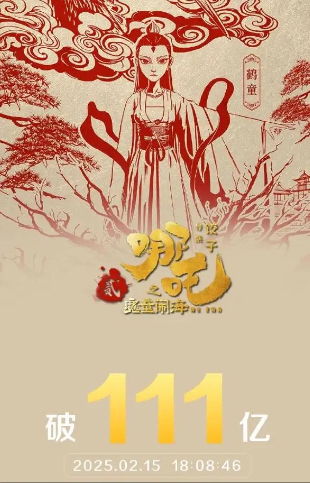 《哪吒2》票房破 111 亿，奥斯卡评委喊话饺子「期待角逐奥斯卡，我会投票」，有